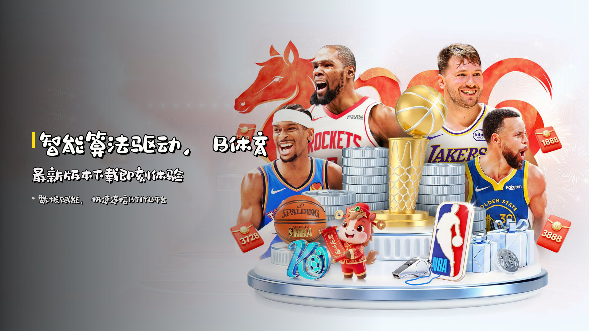 <strong>智能算法</strong>驱动,B体育最新版本下载即刻体验